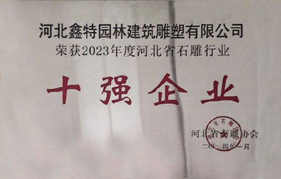 河北省石雕行业十强企业