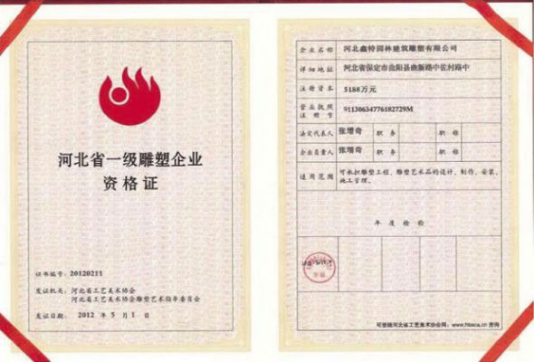 河北省一级雕塑企业资格证