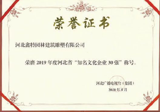 河北省知名文化企业 30 强