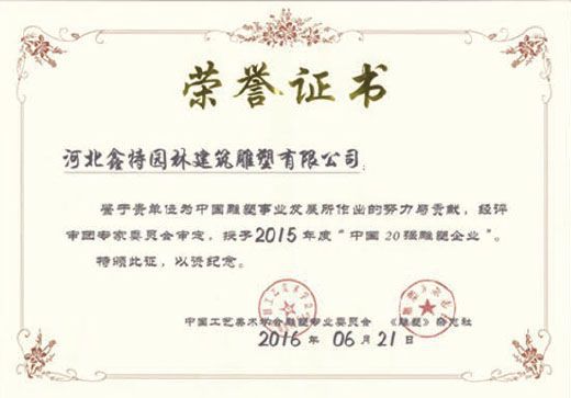 中国 20 强雕塑企业